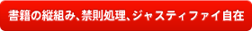 書籍の縦組み、禁則処理、ジャスティファイ自在